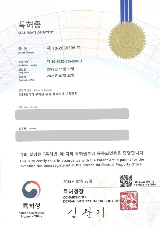 하앤유 특허 등록 성공사례 I ”MTS롤러가 부착된 듀얼 플라즈마 미용장치” 특허권 등록 디바이스, 의료, 기구, 도구, 피부, 미용, 장치, 롤러, 고주파, 플라즈마 특허 출원 등록사례 썸네일