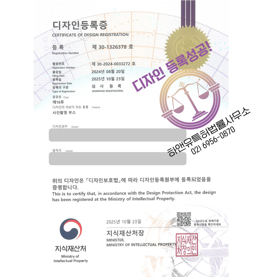 하앤유 디자인등록성공ㅣ디자인 출원 고양시 디자인, 스튜디오, 전시부스 ”사진촬영 부스” 디자인권 특허 등록