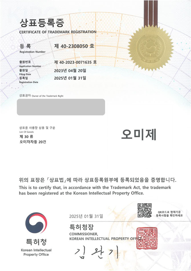 하앤유 상표 등록 성공! 