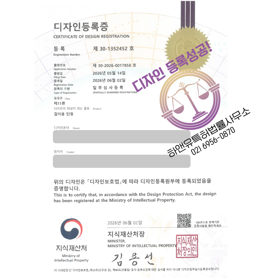 하앤유 디자인등록성공, 디자인 출원 인형키링, 봉제인형, 토끼키링, 캐릭터굿즈, 가방악세사리 ”걸이용 인형” 디자인권 특허 상표 등록 등록증 썸네일