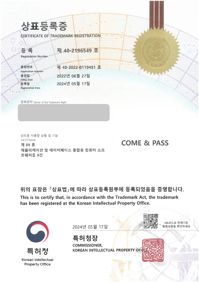 하앤유 상표 등록 성공! 애플리케이션, 소프트웨어 상표권 디자인 출원 BM, 프로그램, 시스템 ”COME&PASS” 상표 특허 등록증 썸네일