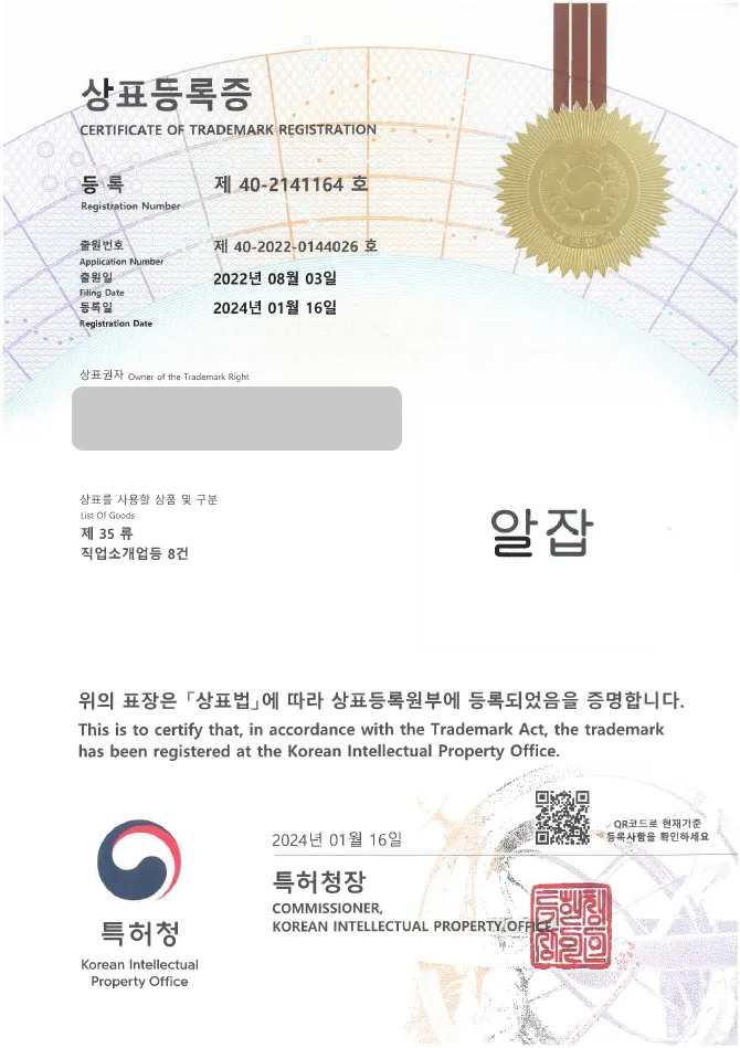 하앤유 상표 등록 성공! 부동산 전문, 공인중개사 취업 상표권 디자인 출원 직업 알선, 채용, 취업 사이트 ”알잡” 상표 특허 등록증 썸네일