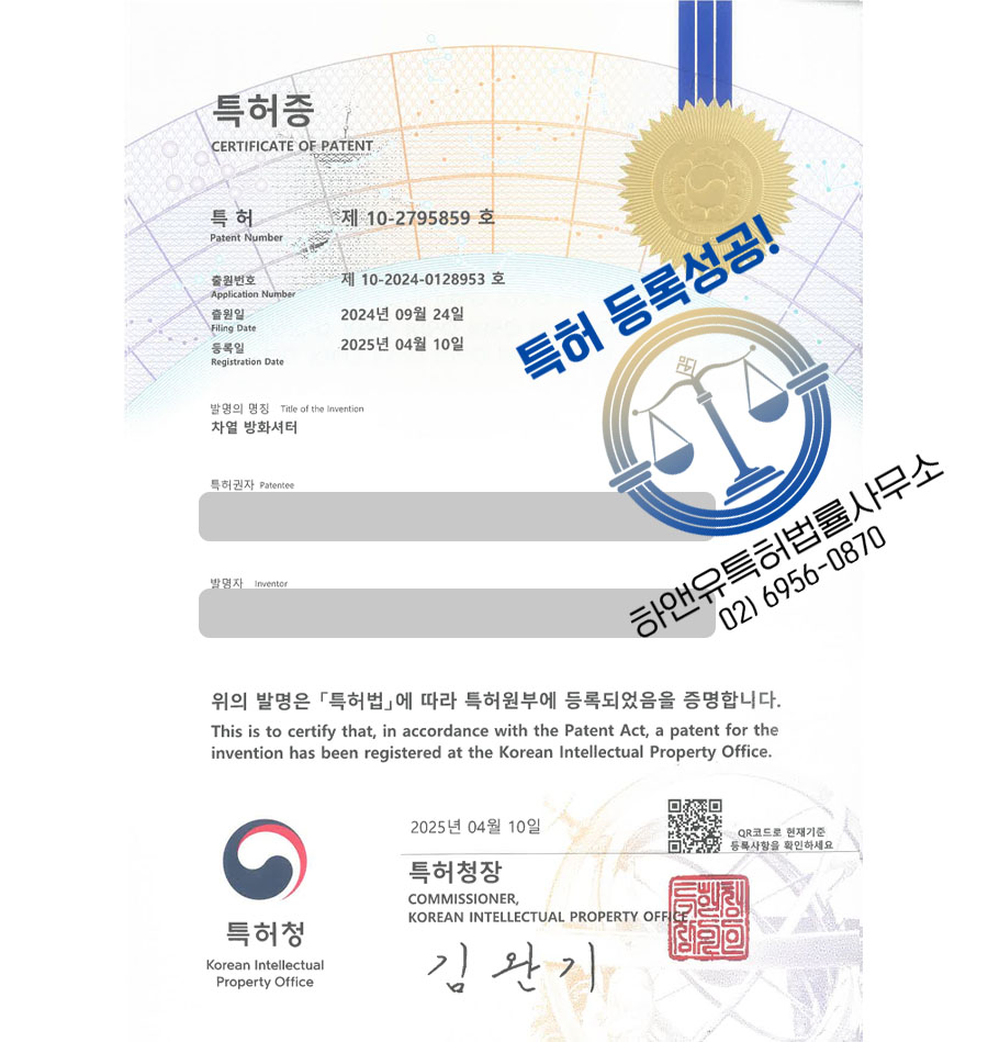 하앤유 특허 등록 성공사례 I ”차열 방화셔터” 특허권 등록 스크린, 셔터, 패널, 화재, 소화, 방화, 문, 벽, 댐퍼, 자동, 프레임, 가이드레일, 개폐, 안전, 비상 특허 출원