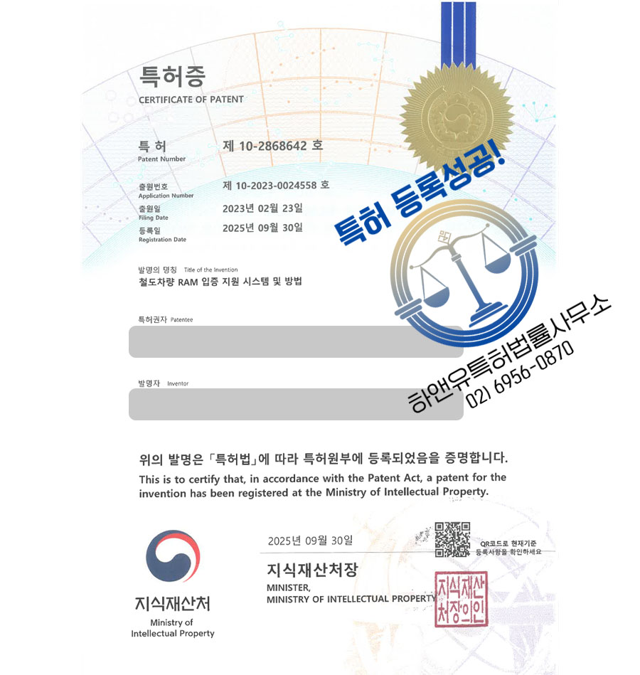 하앤유 특허 등록 성공사례 II ”철도차량 RAM 입증 지원 시스템 및 방법” 특허권 등록 스마트 철도, 교통 데이터, BIM 특허 출원