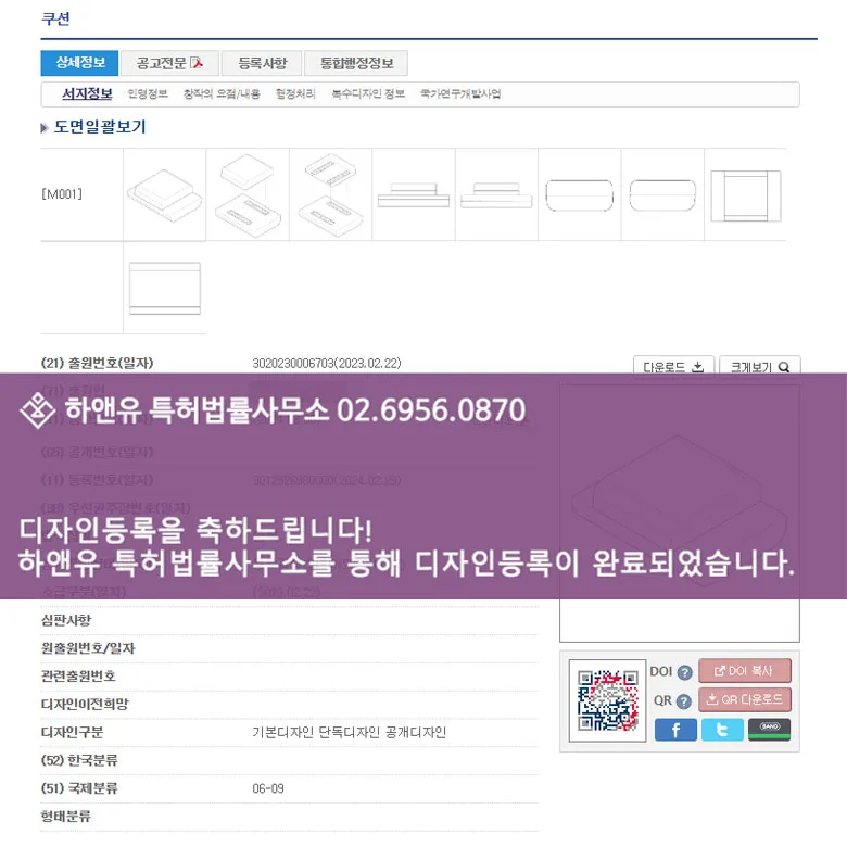 [하앤유 디자인 성공사례] 디자인출원 쇼파쿠션, 의자쿠션, 침대쿠션, 침구 ”쿠션” 디자인등록 성공! 등록증 썸네일