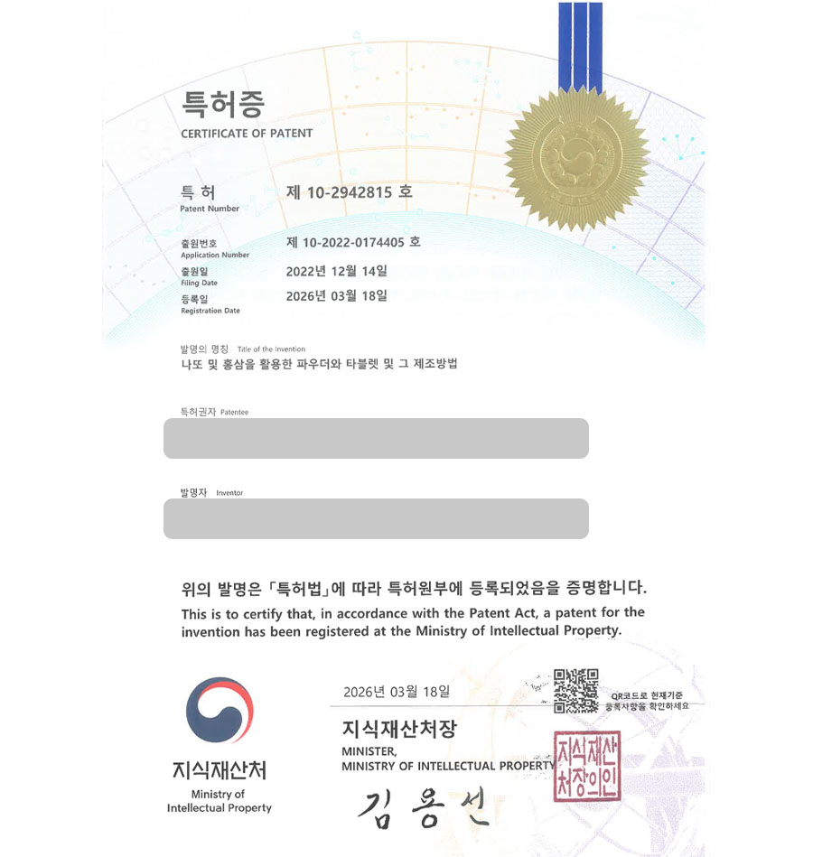 하앤유 특허 등록 성공사례 II ”나또 및 홍삼을 활용한 파우더와 타블렛 및 그 제조방법” 특허권 등록 충청남도, 전통식품, 발효식품, 된장, 균주 특허 실용신안 출원 등록사례 썸네일