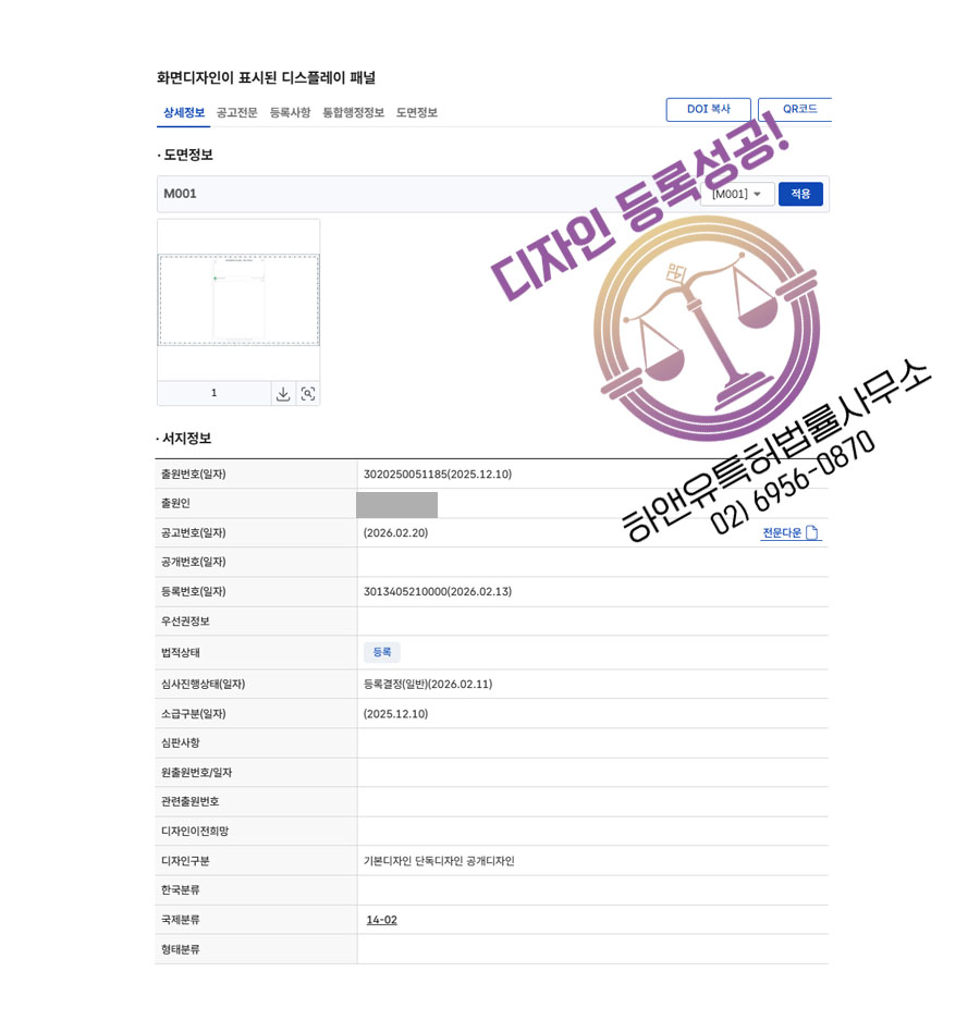 하앤유 디자인등록성공ㅣ디자인 출원 디지털패널, 시스템UI, 모니터화면, 태블릿화면, 스마트폰화면 ”화면디자인이 표시된 디스플레이 패널” 디자인권 특허 등록 등록증 썸네일