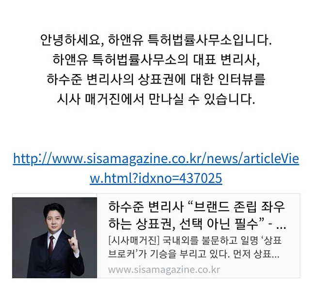 <시사매거진> 하수준 변리사 