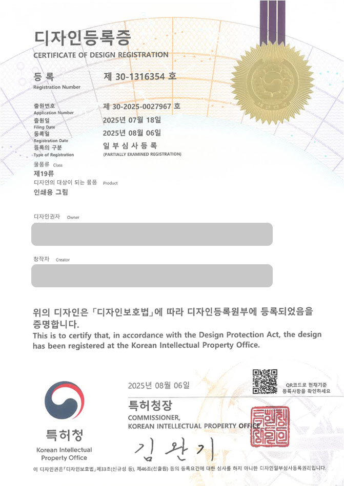 하앤유 디자인등록성공ㅣ디자인 출원 전사지, 캐릭터, 스티커 ”인쇄용 그림” 디자인권 특허 등록 등록증 썸네일