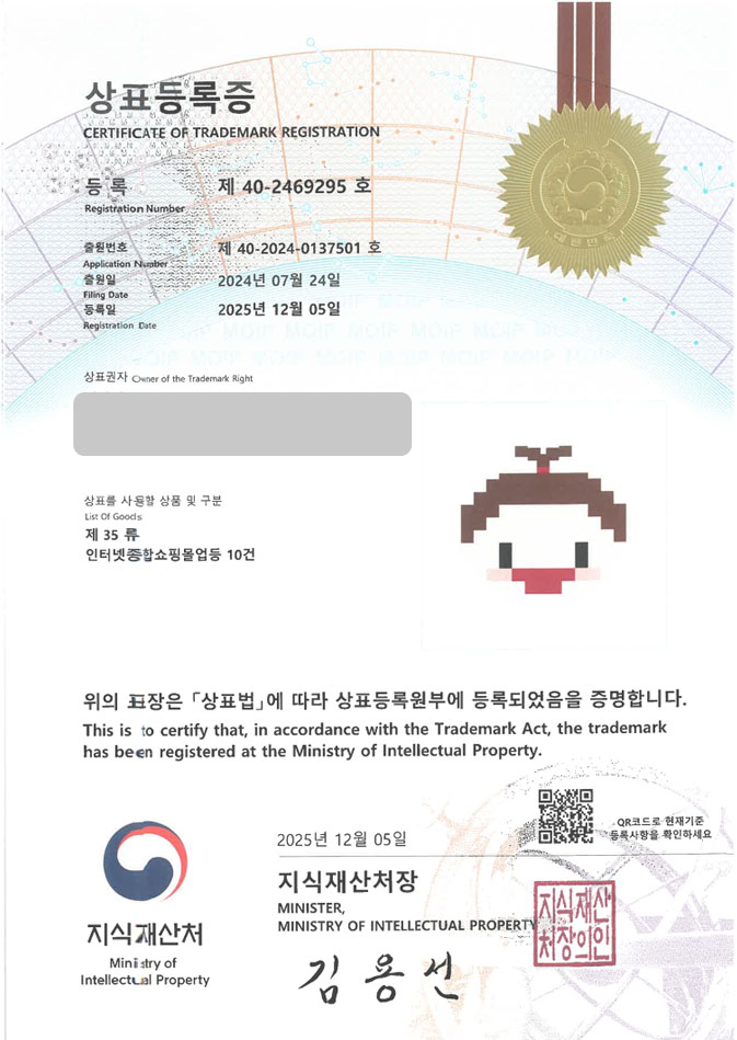 하앤유 상표 등록 성공! 유튜브 채널, 먹방 크리에이터, 유튜버 굿즈 상표권 디자인 특허 출원 ”입짧은햇님” 상표 등록증 썸네일