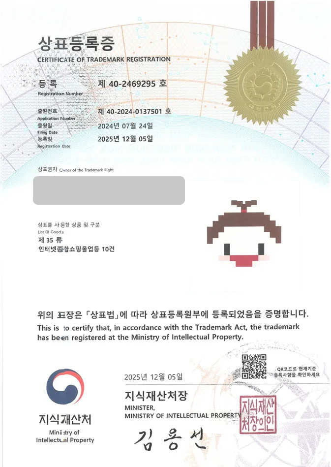 하앤유 상표 등록 성공! 유튜브 채널, 먹방 크리에이터, 유튜버 굿즈 상표권 디자인 특허 출원 ”입짧은햇님” 상표 등록증 썸네일