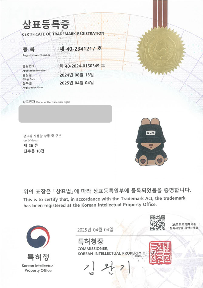 하앤유 상표 등록 성공! 구리상표, 캐릭터 키링, 지비츠 상표권 디자인 특허 출원 ”힙멍” 상표 등록증 썸네일