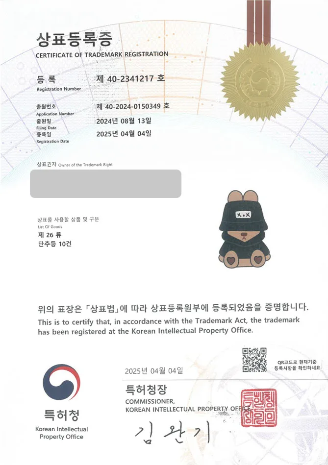 하앤유 상표 등록 성공! 구리상표, 캐릭터 키링, 지비츠 상표권 디자인 특허 출원 ”힙멍” 상표 등록증 썸네일