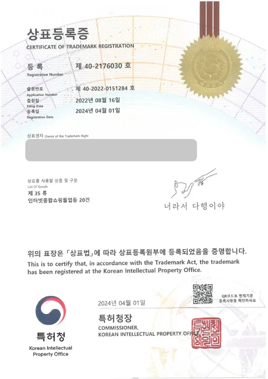 반려동물간식온라인쇼핑몰 상표권출원 반려동물습식캔, 노견간식, 강아지, 고양이, 애완동물 ”(logo) 너라서다행이야” 상표등록 등록증 썸네일