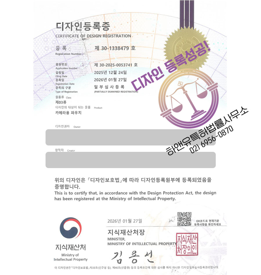 하앤유 디자인등록성공ㅣ디자인 출원 보관주머니, 더스트백, 백팩 ”카메라용 파우치” 디자인권 특허 등록