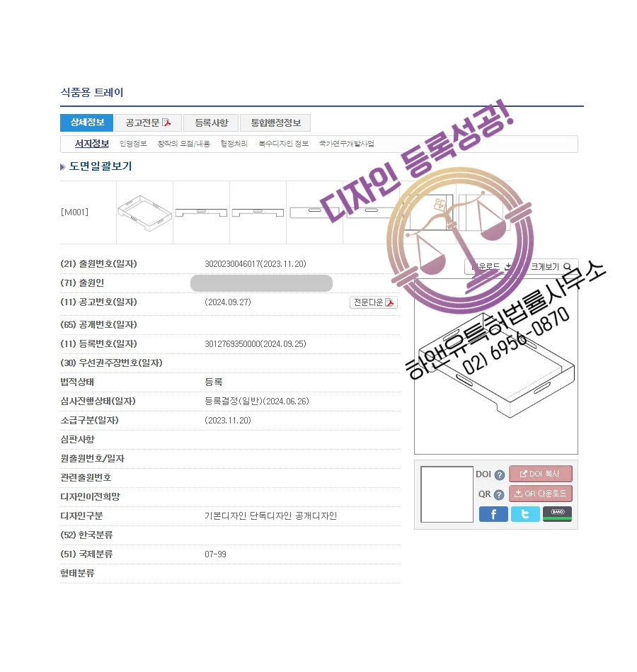 하앤유 디자인등록성공ㅣ디자인 출원 식품 용기, 주방 용품 ”식품용 트레이” 우드 트레이, 나무 쟁반, 손잡이 트레이 디자인권 특허 등록 등록증 썸네일