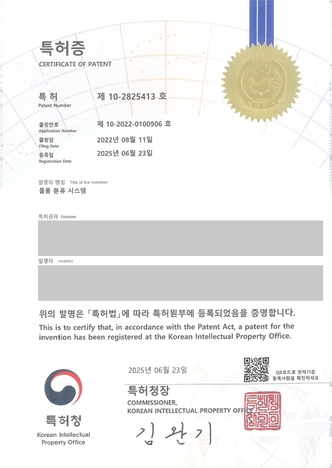 하앤유 특허 등록 성공사례 II ”물품 분류 시스템” 특허권 등록 자율주행, 도로정보, BIM, 디지털맵, 도로 설계, SD맵, 물류, 분류, 로봇, 자동, 컨베이어, 모터 특허 출원 등록사례 썸네일