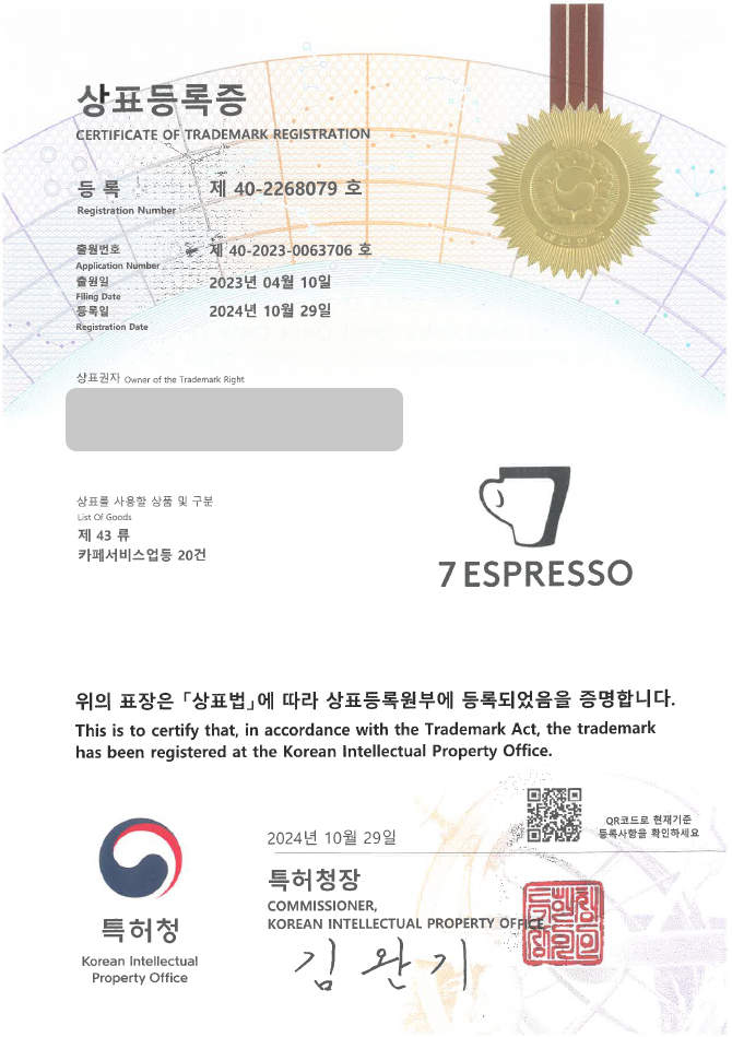 하앤유 상표 등록 성공! 카페, 커피숍 상표권 디자인 출원 찻집, 커피, 디저트 ”7 ESPRESSO” 상표 특허 등록증 썸네일