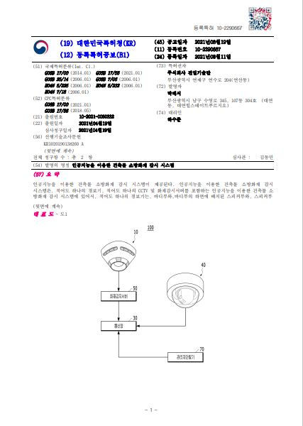 인공지능, AI, 화재감지기, 화재감지시스템 