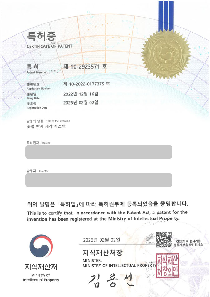 하앤유 특허 등록 성공사례 II ”꽃돌 반지 제작 시스템” 특허권 등록 귀금속, 장신구, 세공 특허 출원 등록사례 썸네일