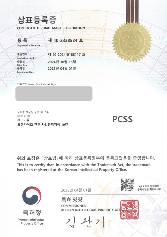 하앤유 상표 등록 성공! 프랜차이즈, 햄버거, 양식, 수제버거, 샌드위치, 스테이크, 피자, 베이커리, 카페, 샐러드, 잠봉뵈르, 파스타, 브런치 상표권 디자인 특허 출원 ”PCSS” 상표 등록증 썸네일