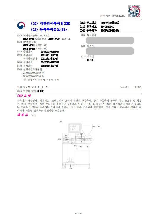 [하앤유 특허 등록 성공사례] ”착유기” 특허권 등록 슬러지, 곡물 압착, 스크류, 유압, 실린더, 장치, 기계, 기기 특허 출원 등록증 썸네일