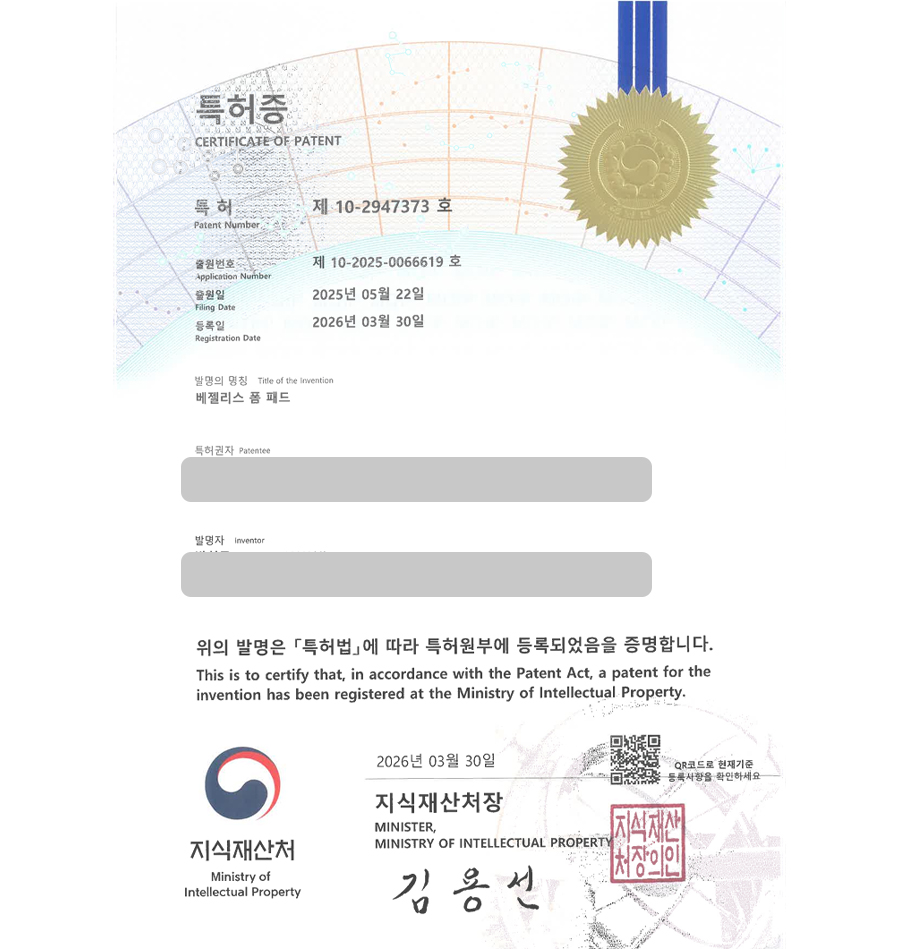 하앤유 특허 등록 성공사례 II ”베젤리스 폼 패드” 특허권 등록 디스플레이 부자재, 전자부품, 패널 완충재, 액정, 폼테이프 특허 실용신안 출원 등록사례 썸네일