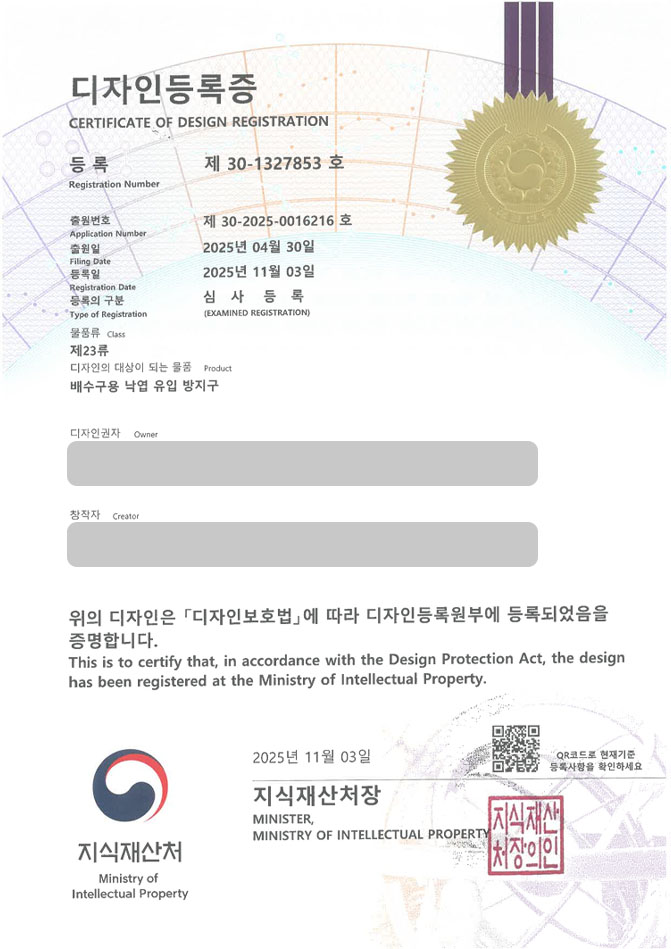 하앤유 디자인등록성공ㅣ디자인 출원 그레이팅, 배수트랩, 맨홀 ”배수구용 낙엽 유입 방지구” 디자인권 특허 등록 등록증 썸네일
