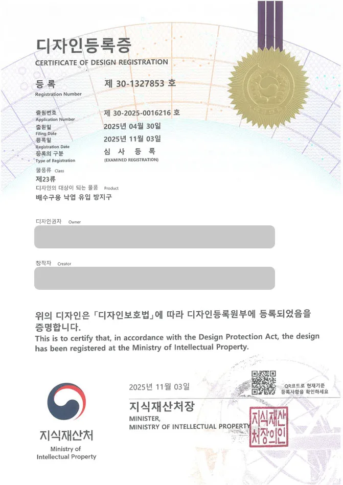 하앤유 디자인등록성공ㅣ디자인 출원 그레이팅, 배수트랩, 맨홀 ”배수구용 낙엽 유입 방지구” 디자인권 특허 등록 등록증 썸네일