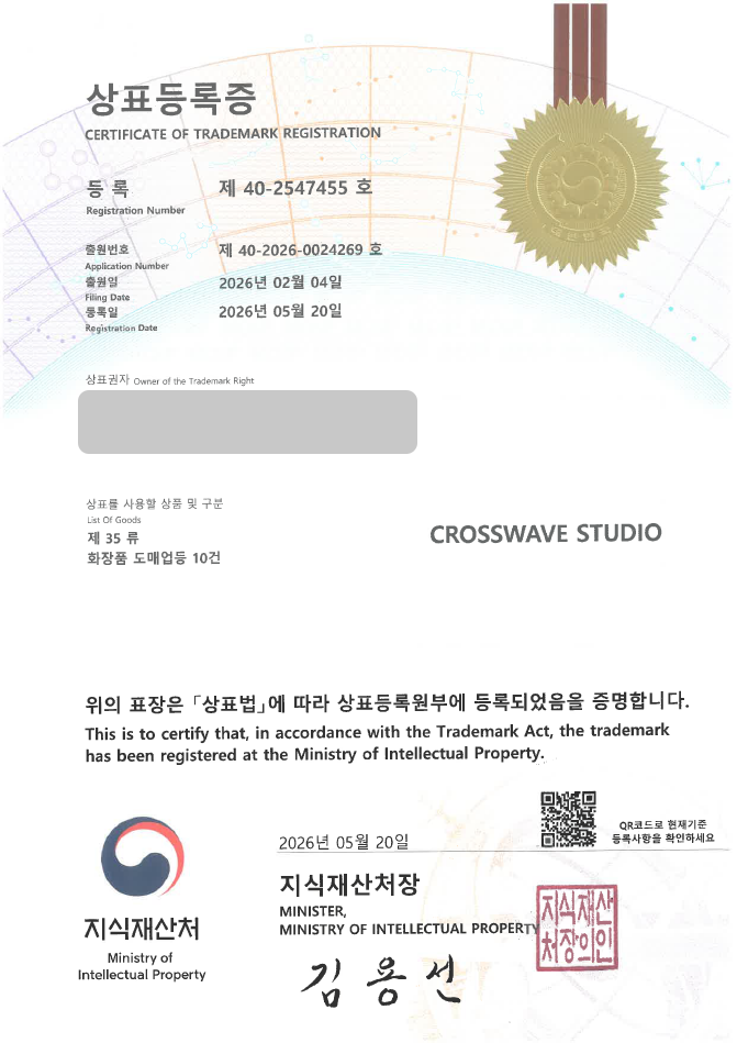 하앤유 우선심사 상표 등록 성공! 화장품, 뷰티, 스킨케어, 미용기기, 건강기능식품 상표권 디자인 특허 출원 ”CROSSWAVE STUDIO” 상표 등록사례 썸네일