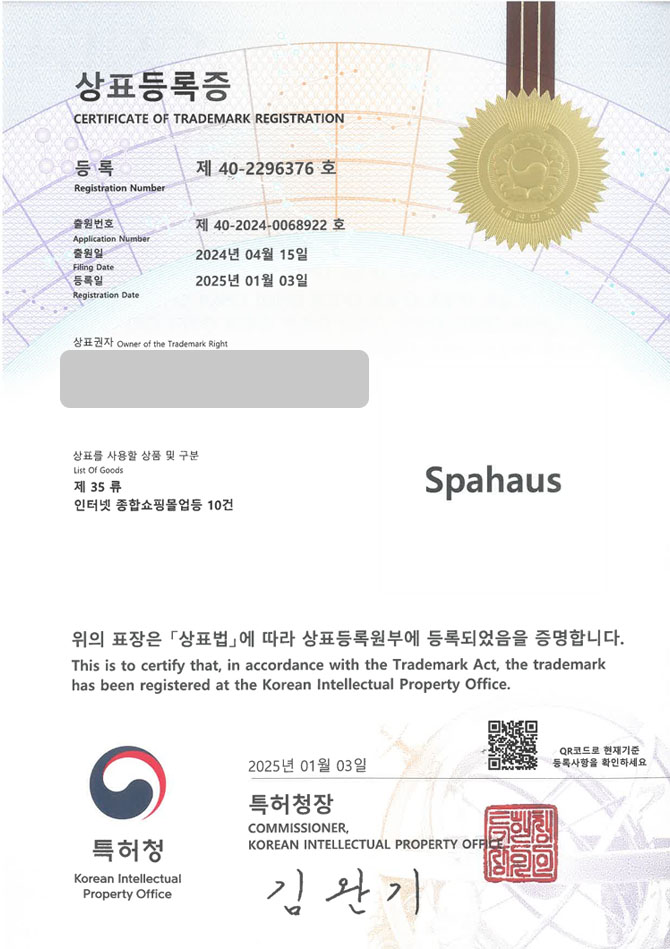 하앤유 상표 등록 성공! 마사지샵, 마사지 상표권 디자인 출원 스파, 테라피, 피부 관리 ”Spahaus” 상표 특허 등록증 썸네일