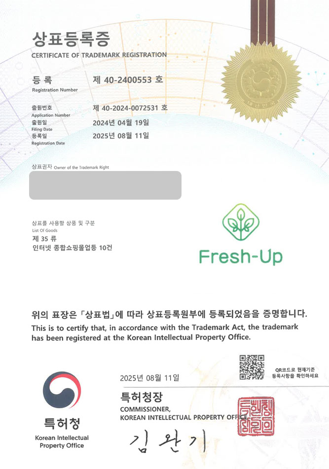 하앤유 상표 등록 성공! 식품, 쇼핑몰, 중개업 상표권 디자인 특허 출원 ”Fresh-Up” 상표 등록증 썸네일