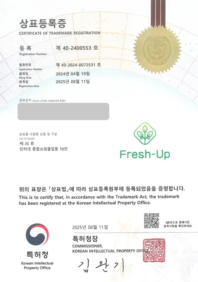 하앤유 상표 등록 성공! 식품, 쇼핑몰, 중개업 상표권 디자인 특허 출원 ”Fresh-Up” 상표 등록증 썸네일
