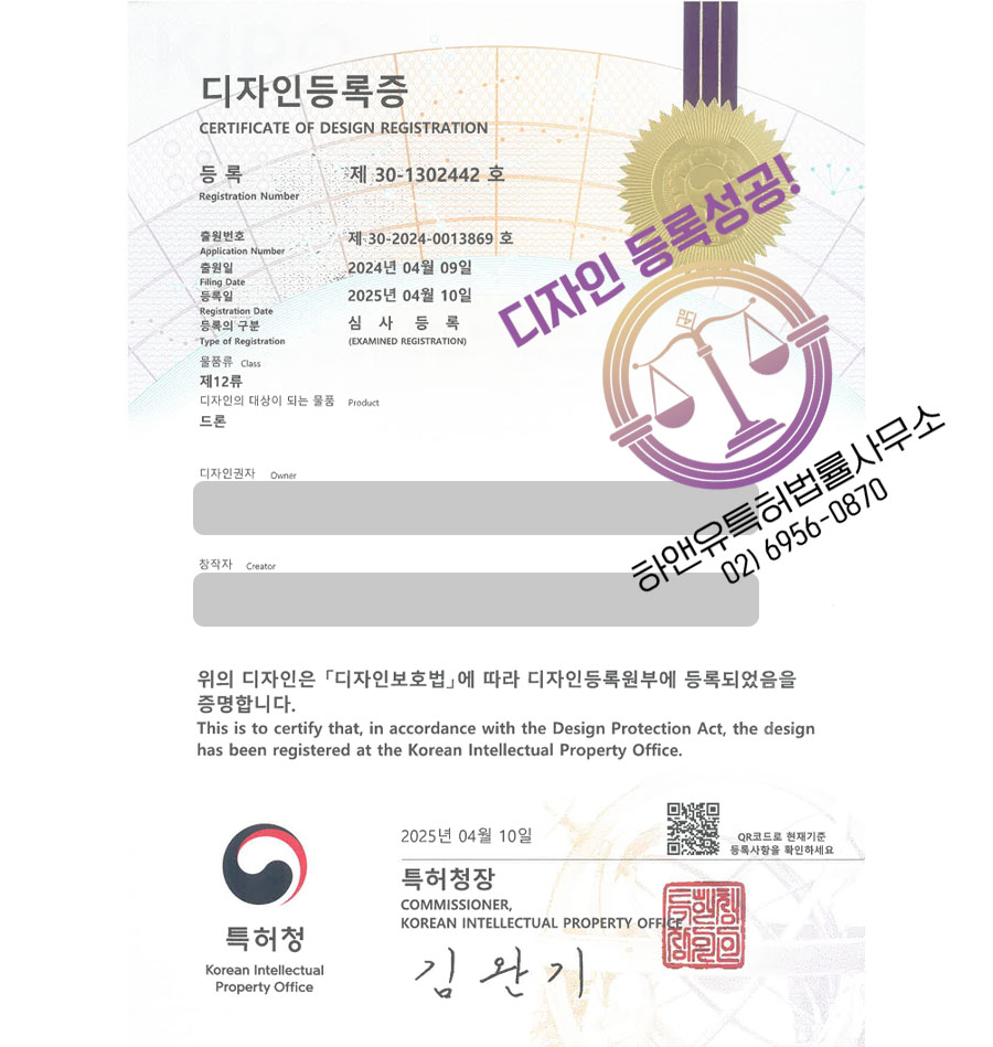 하앤유 디자인등록성공ㅣ디자인 출원 무인, 비행, 장치, 로봇, 배터리, 파워팩, 탐색, 탐사, 촬영, 프레임, 컨트롤러, 충전, 스테이션, 착륙 ”드론” 디자인권 특허 등록