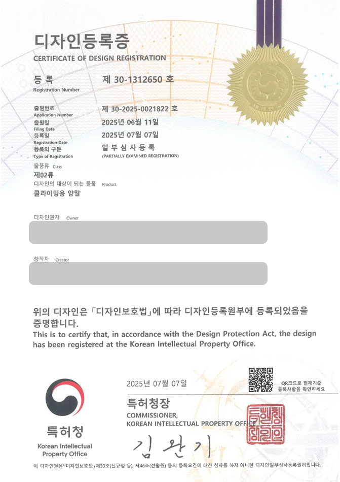 하앤유 디자인등록성공ㅣ디자인 출원 ”클라이밍용 양말” 스포츠, 용품, 기구, 도구, 장치, 운동, 등반 디자인권 특허 등록 등록증 썸네일