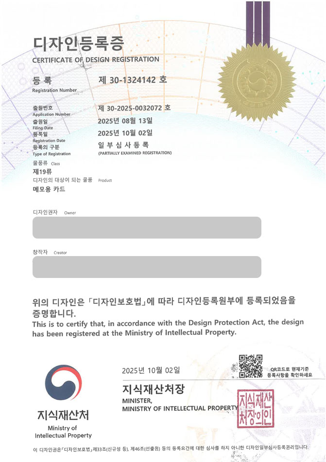 하앤유 디자인등록성공ㅣ디자인 출원 파주디자인, 기록카드, 위스키 노트 ”메모용 카드” 디자인권 특허 등록 등록증 썸네일