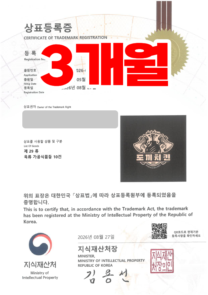 하앤유 우선심사 상표 등록 성공! 치킨, 통닭, 음식점, 프랜차이즈, 야식 상표권 디자인 특허 출원 ”도끼치킨” 상표 등록사례 썸네일