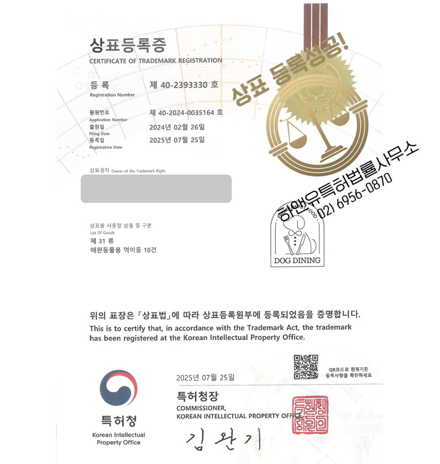 하앤유 상표 등록 성공! 펫커머스, 펫푸드, 브랜드 상표권 디자인 특허 출원 ”DOG DINING” 상표