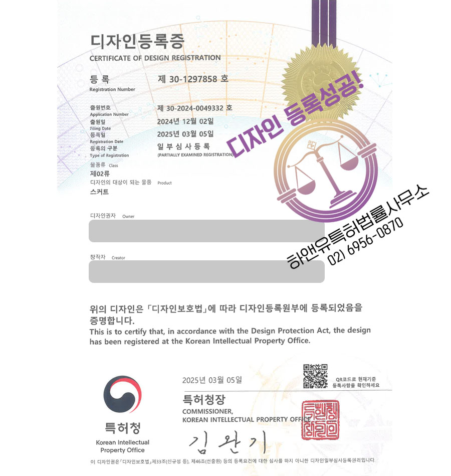 하앤유 디자인등록성공ㅣ디자인 출원 의류, 치마, 원피스, 미니스커트, 롱스커트, 드레스, 바지, 여성, 수영복, 앞치마, 오버핏, 캉캉치마, 멜빵 ”스커트” 디자인권 특허 등록