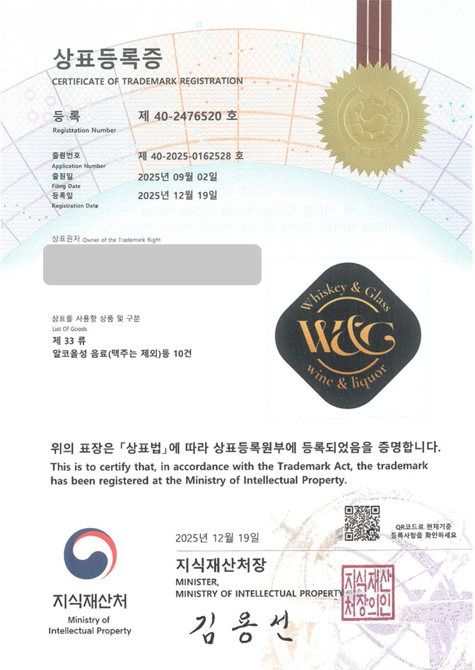 하앤유 상표 등록 성공! 주류브랜드, 바틀샵, 위스키바 상표권 디자인 특허 출원 ”W&G” 상표 등록증 썸네일