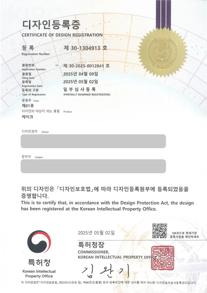 하앤유 디자인등록성공ㅣ디자인 출원 베이커리, 케이크, 빵, 쿠키, 아이스크림, 간식, 떡, 상자, 케이스, 제과, 제빵, 나이프, 장식, 포장 ”케이크” 디자인권 특허 등록 등록증 썸네일