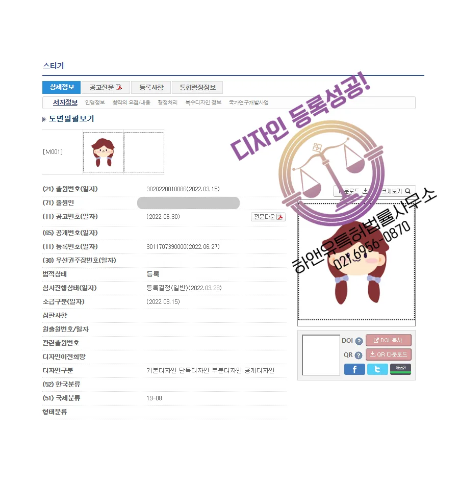 하앤유 디자인등록성공ㅣ디자인 출원 그림, 캐릭터 ”스티커” 창작물, 이미지, 아이콘 디자인권 특허 등록 등록증 썸네일