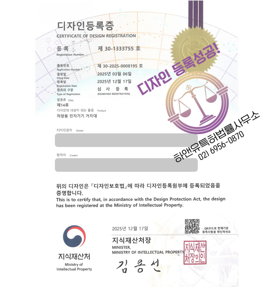 하앤유 디자인등록성공ㅣ디자인 출원 전기차 인터페이스, 받침대, 폰홀더 ”차량용 전자기기 거치대” 디자인권 특허 등록