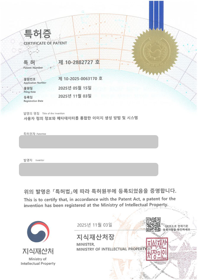 하앤유 특허 등록 성공사례 II ”사용자 정의 정보와 메타데이터를 통합한 이미지 생성 방법 및 시스템” 특허권 등록 문맥 인지 기반, 파이프라인, 멀티모달 특허 출원 등록사례 썸네일