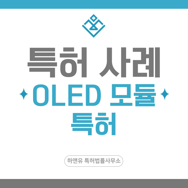 특허 사례 'AR 디스플레이, 대형 투명 디스플레이 모듈, 차량 인포테인먼트, 스마트 교통 시스템' 특허 출원 등록, 특허권 확보 전략