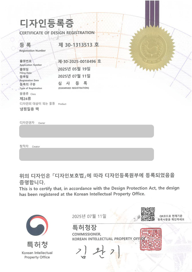 하앤유 디자인등록성공ㅣ디자인 출원 찜질팩, 패드, 매트 얼음, 쿨, 안대, 토시, 넥쿨러, 스카프, 아이스팩, 마스크팩, 주머니, 마사지기 ”냉찜질용 팩” 디자인권 특허 등록 등록증 썸네일