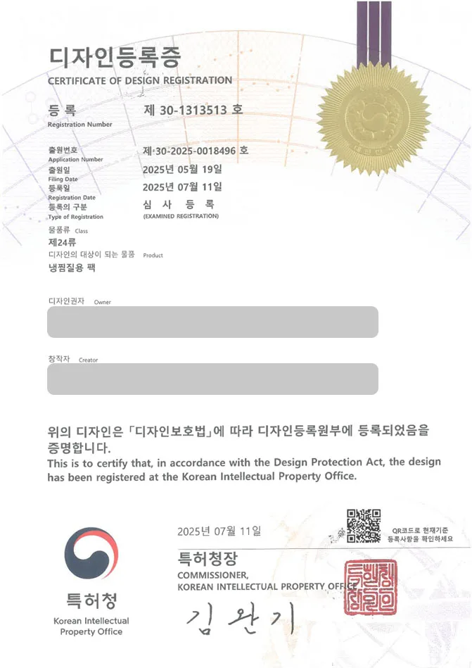 하앤유 디자인등록성공ㅣ디자인 출원 찜질팩, 패드, 매트 얼음, 쿨, 안대, 토시, 넥쿨러, 스카프, 아이스팩, 마스크팩, 주머니, 마사지기 ”냉찜질용 팩” 디자인권 특허 등록 등록증 썸네일
