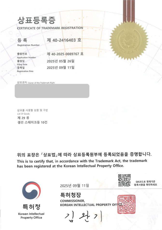 하앤유 상표 등록 성공! 스마트수산, 생선가공품, 수산유통브랜드  상표권 디자인 특허 출원 ”아이편해” 상표 등록증 썸네일