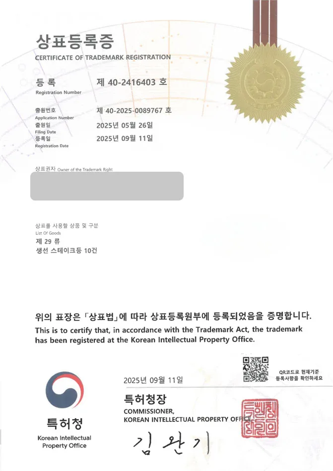 하앤유 상표 등록 성공! 스마트수산, 생선가공품, 수산유통브랜드  상표권 디자인 특허 출원 ”아이편해” 상표 등록증 썸네일