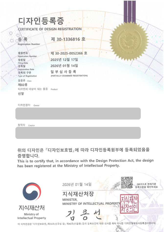 하앤유 디자인등록성공ㅣ디자인 출원 작업화, 클로그, 털슬리퍼 ”신발” 디자인권 특허 등록 등록증 썸네일